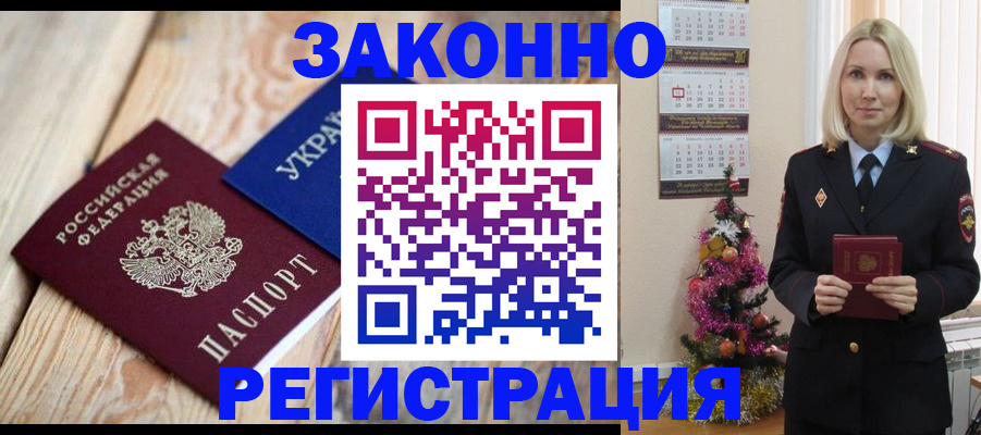 прописка гарантия в Каменск-Шахтинском